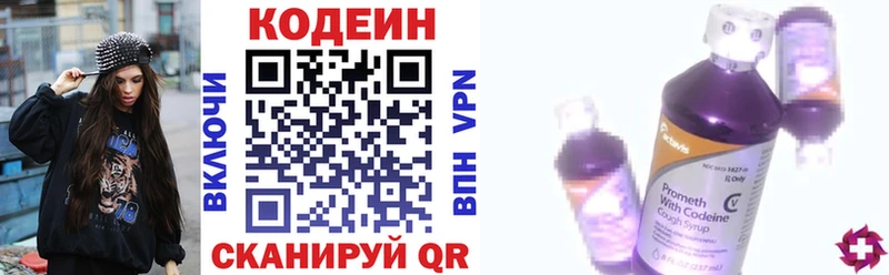 Codein напиток Lean (лин)  Нижний Новгород 